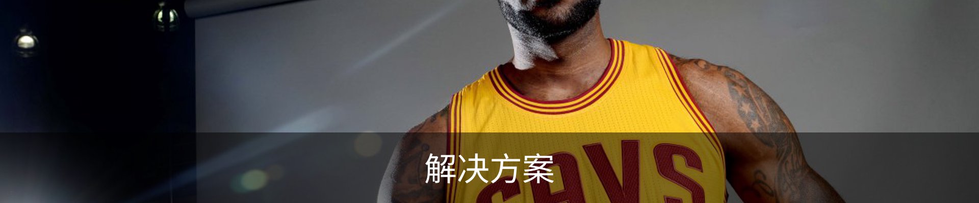 解决方案